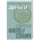 Деньги