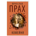 Кофейня