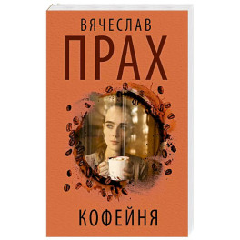 Кофейня