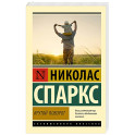 Крутой поворот