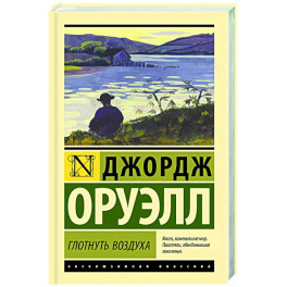 Глотнуть воздуха