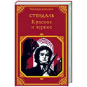 Красное и черное