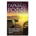 Мертвые воды Московского моря
