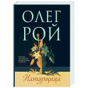 Натурщица