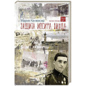 Защита Иосифа Винца