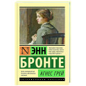 Агнес Грей