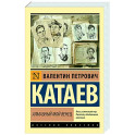 Алмазный мой венец