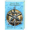 Квиллифер