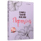 Книга твоей жизни. Перелом