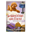 Библиотека царя Гороха