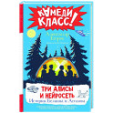 Три Алисы и нейросеть. Истории Белкина и Астахова