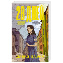 28 дней