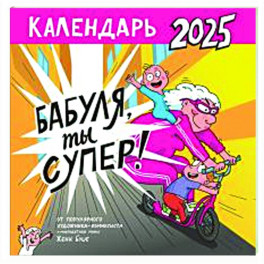 Календарь супербабушки