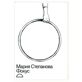 Фокус