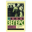 Транзит