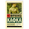 Письма к Фелиции