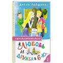 Любовь и дружба в 6 "Ю"