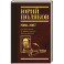 Собрание сочинений. Том 1. 1980-1987