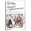 Проект с извинениями