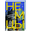 Немцы