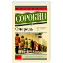 Очередь