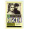 Привидения. Столпы общества. Строитель Сольнес