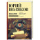 Собрание сочинений. Том 2. 1988-1993