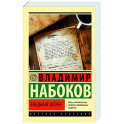 Бледный огонь