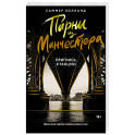Парни из Манчестера. Пригнись, я танцую