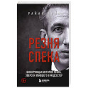 Резня Спека. Шокирующая история психа, зверски убившего 8 медсестер
