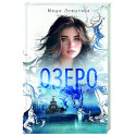 Озеро