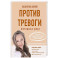 Против тревоги: методика ДПДГ