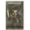 Техносфера