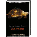 Занони