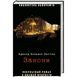 Занони