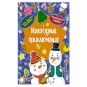 Новогодние приключения