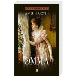 Эмма