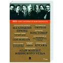 ПроЛеди Макбет Мценского уезда. Ожерелье.Олеся