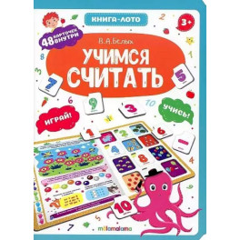 Учимся считать