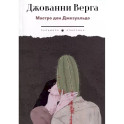 Мастро дон Джезуальдо