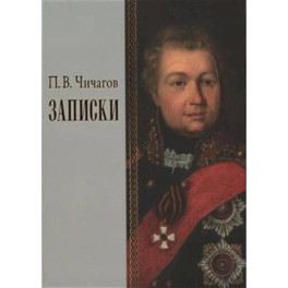 Записки