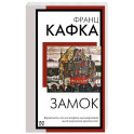 Замок