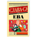 Ева