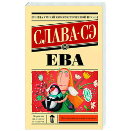 Ева
