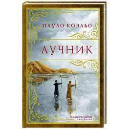 Лучник