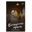 Бессердечный принц