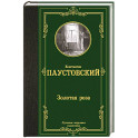 Золотая роза