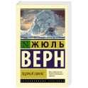 Ледяной сфинкс