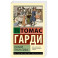 Старший трубач полка