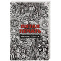 Пятая печать
